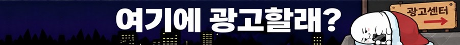 여기에 광고할래? 광고센터